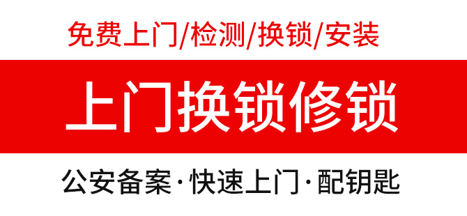 开锁电话24小时 开锁电话24小时