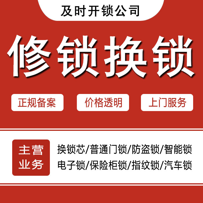 丹东24小时上门 [开锁换锁修锁] 防盗门·保险柜·汽车锁